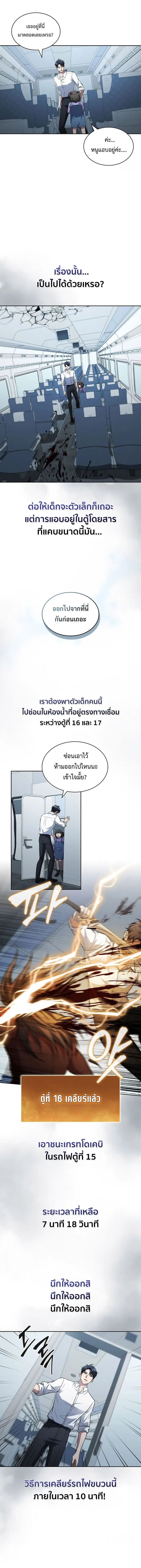 How to Survive Restructuring ตอนที่ 21 หน้า 2