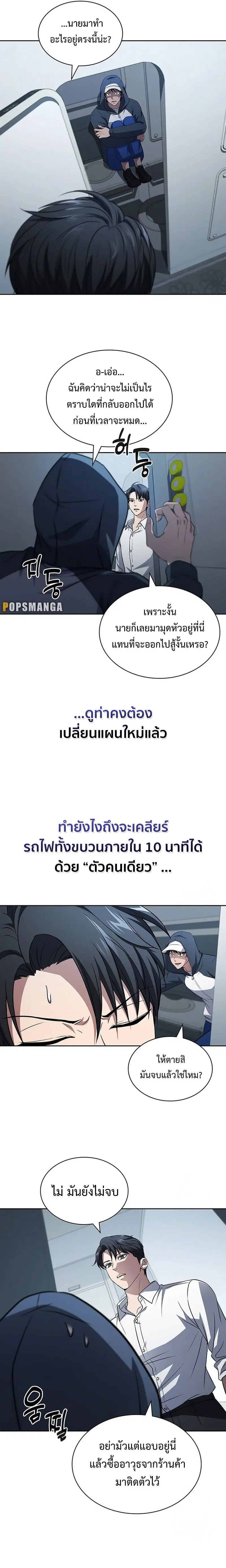 How to Survive Restructuring ตอนที่ 21 หน้า 3