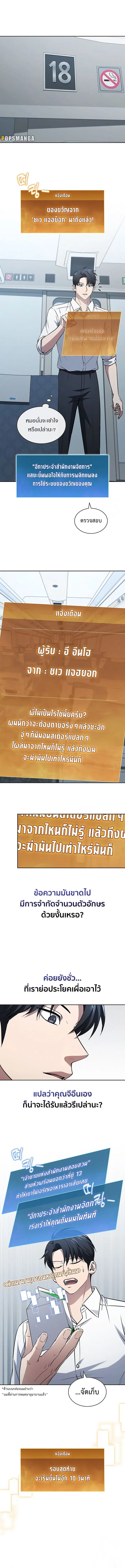 How to Survive Restructuring ตอนที่ 22 หน้า 1