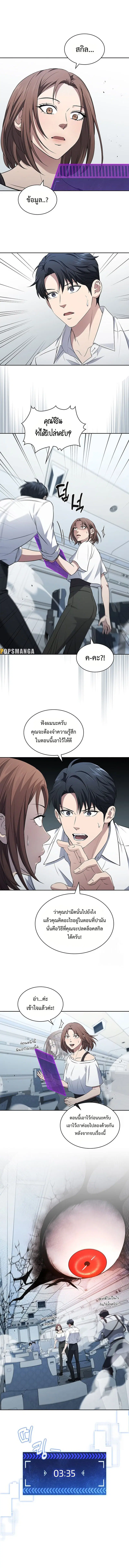 How to Survive Restructuring ตอนที่ 23 หน้า 1