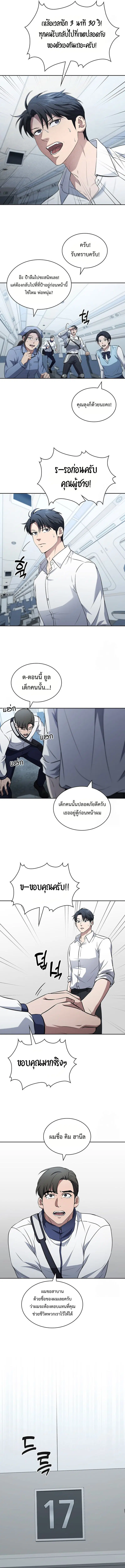 How to Survive Restructuring ตอนที่ 23 หน้า 2