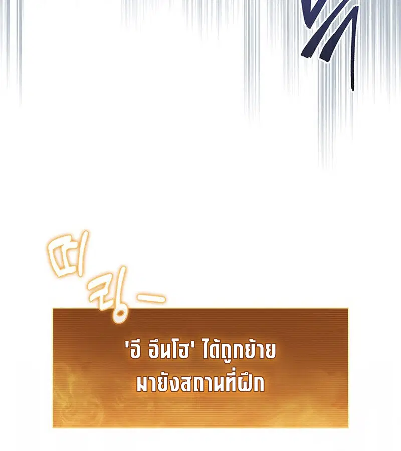 How to Survive Restructuring ตอนที่ 25 หน้า 2