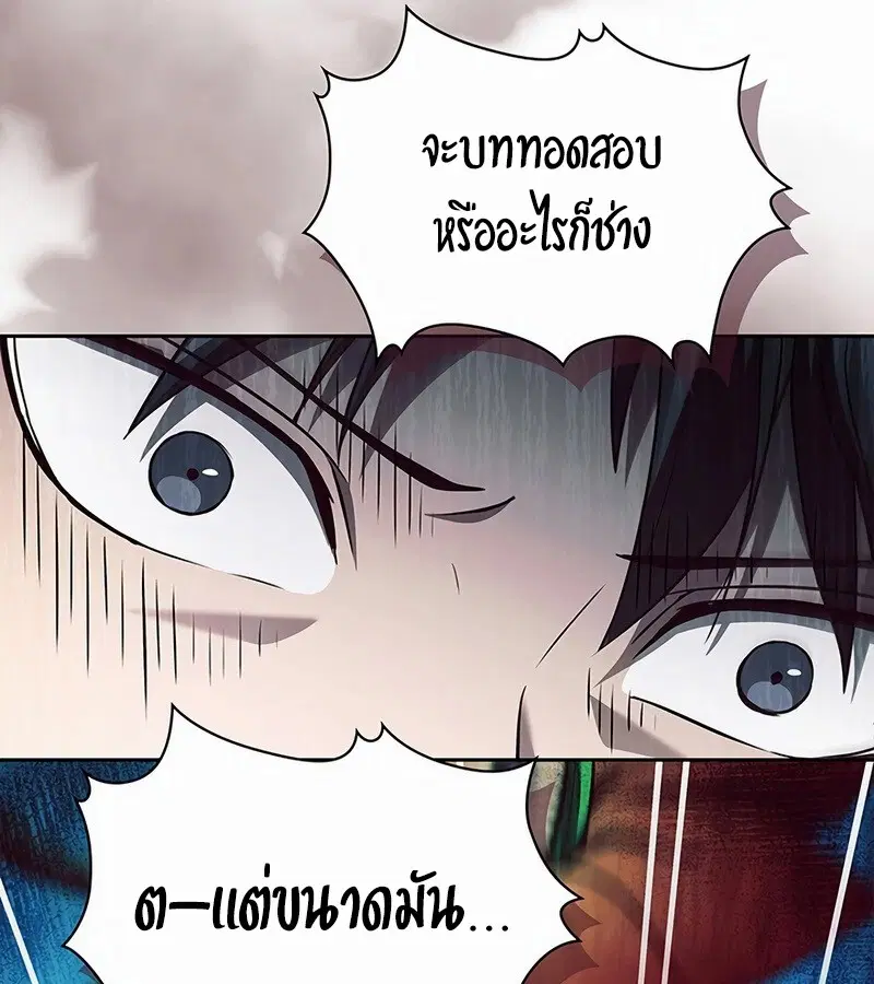How to Survive Restructuring ตอนที่ 27 หน้า 2
