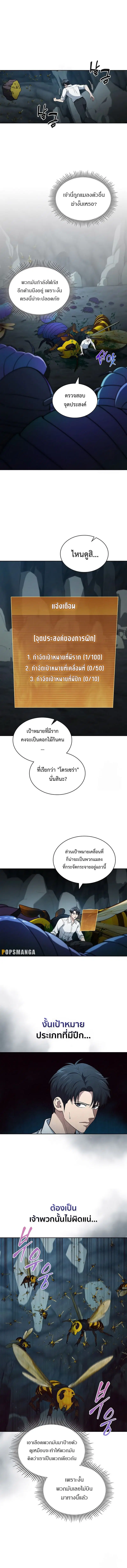 How to Survive Restructuring ตอนที่ 28 หน้า 1