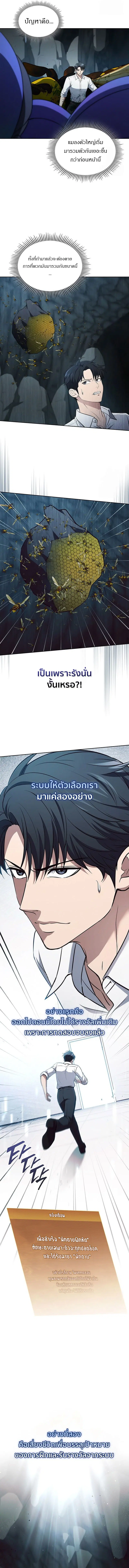 How to Survive Restructuring ตอนที่ 28 หน้า 2