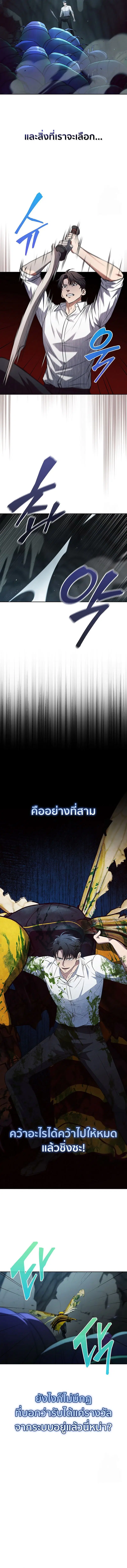 How to Survive Restructuring ตอนที่ 28 หน้า 3