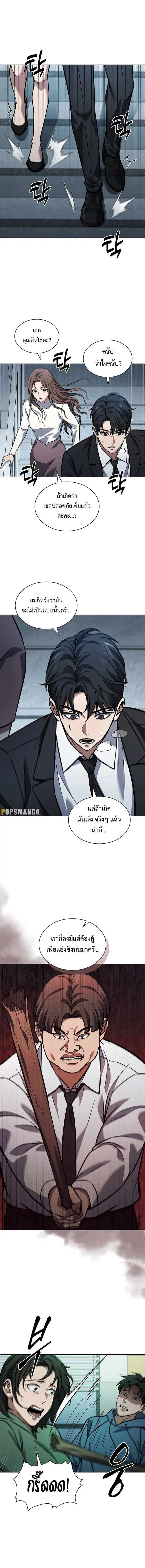 How to Survive Restructuring ตอนที่ 3 หน้า 1