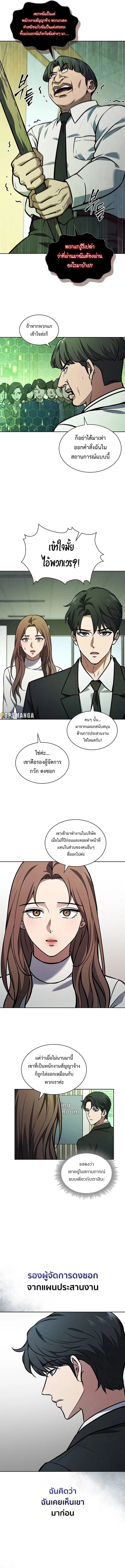 How to Survive Restructuring ตอนที่ 3 หน้า 3