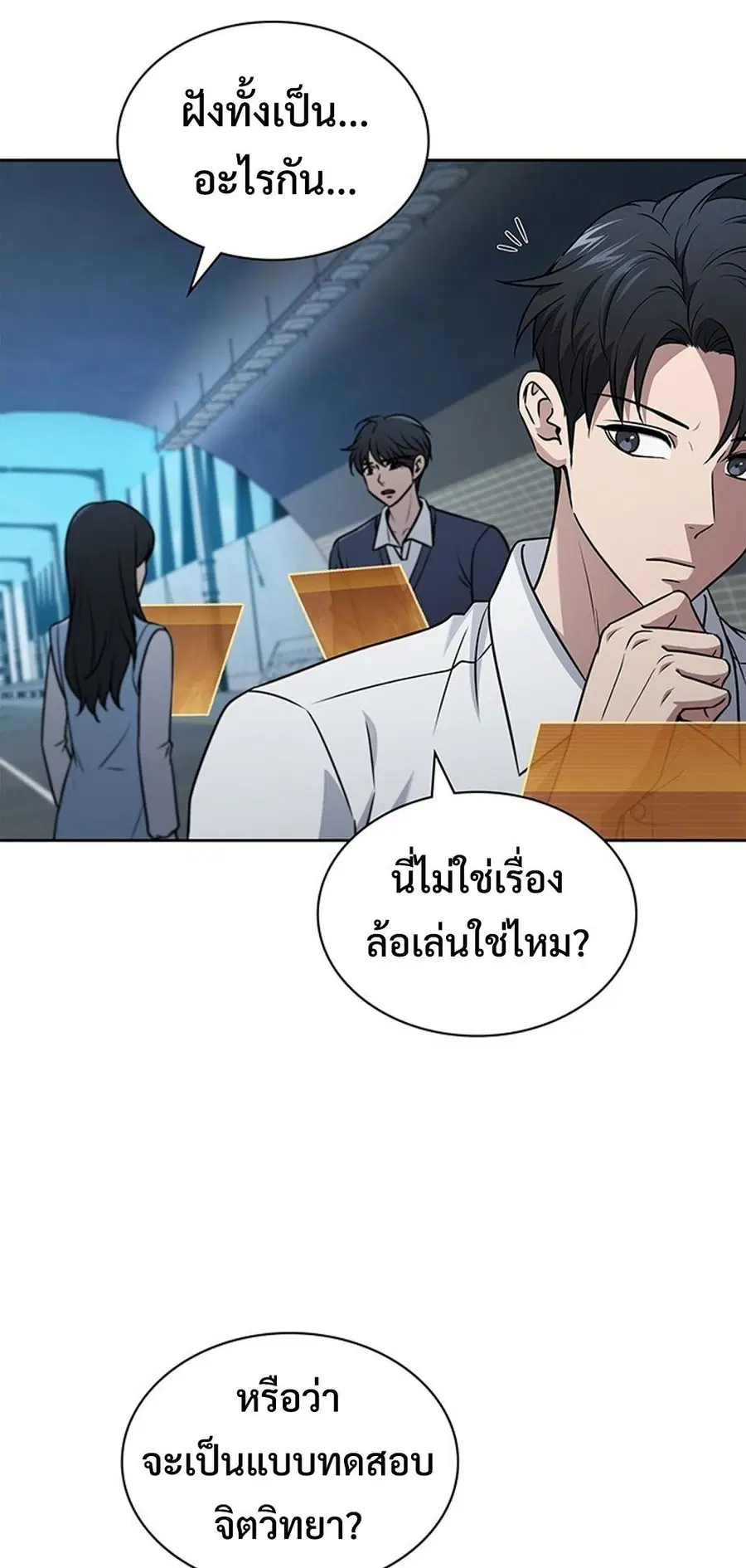 How to Survive Restructuring วิธีเอาตัวรอดจากการปรับโครงสร้าง ตอนที่ 42 หน้า 3