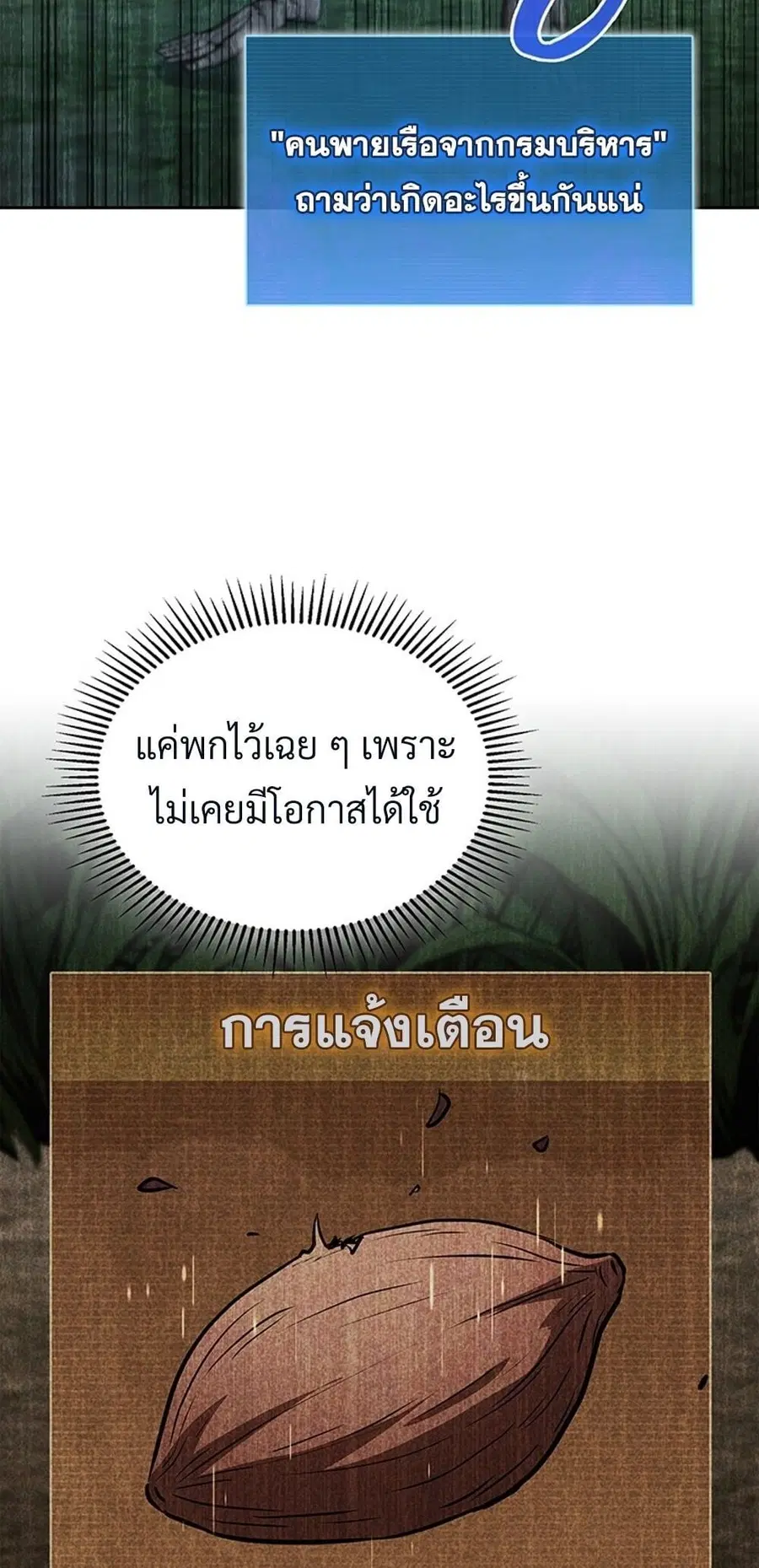 How to Survive Restructuring วิธีเอาตัวรอดจากการปรับโครงสร้าง ตอนที่ 43 หน้า 3