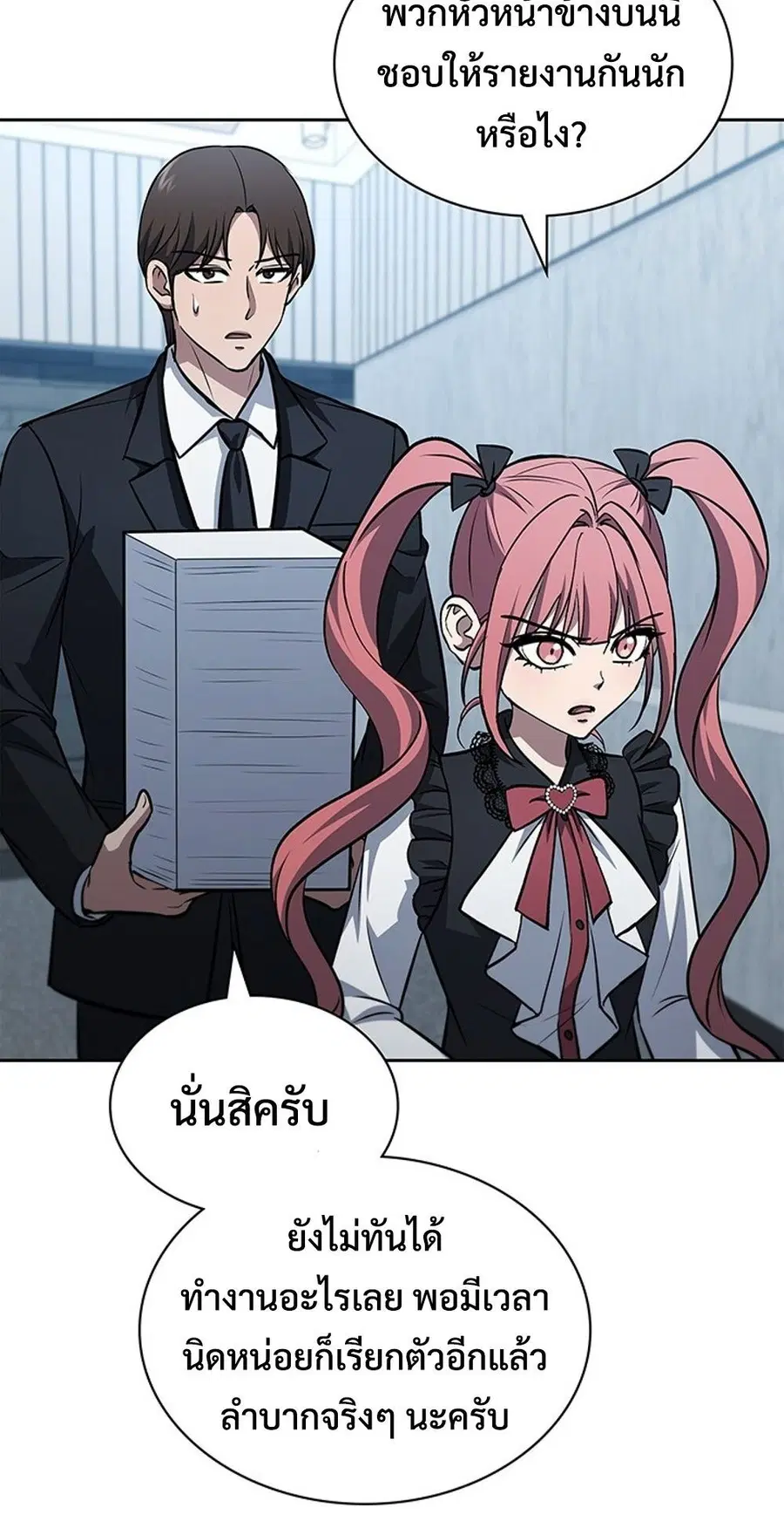 How to Survive Restructuring วิธีเอาตัวรอดจากการปรับโครงสร้าง ตอนที่ 46 หน้า 3