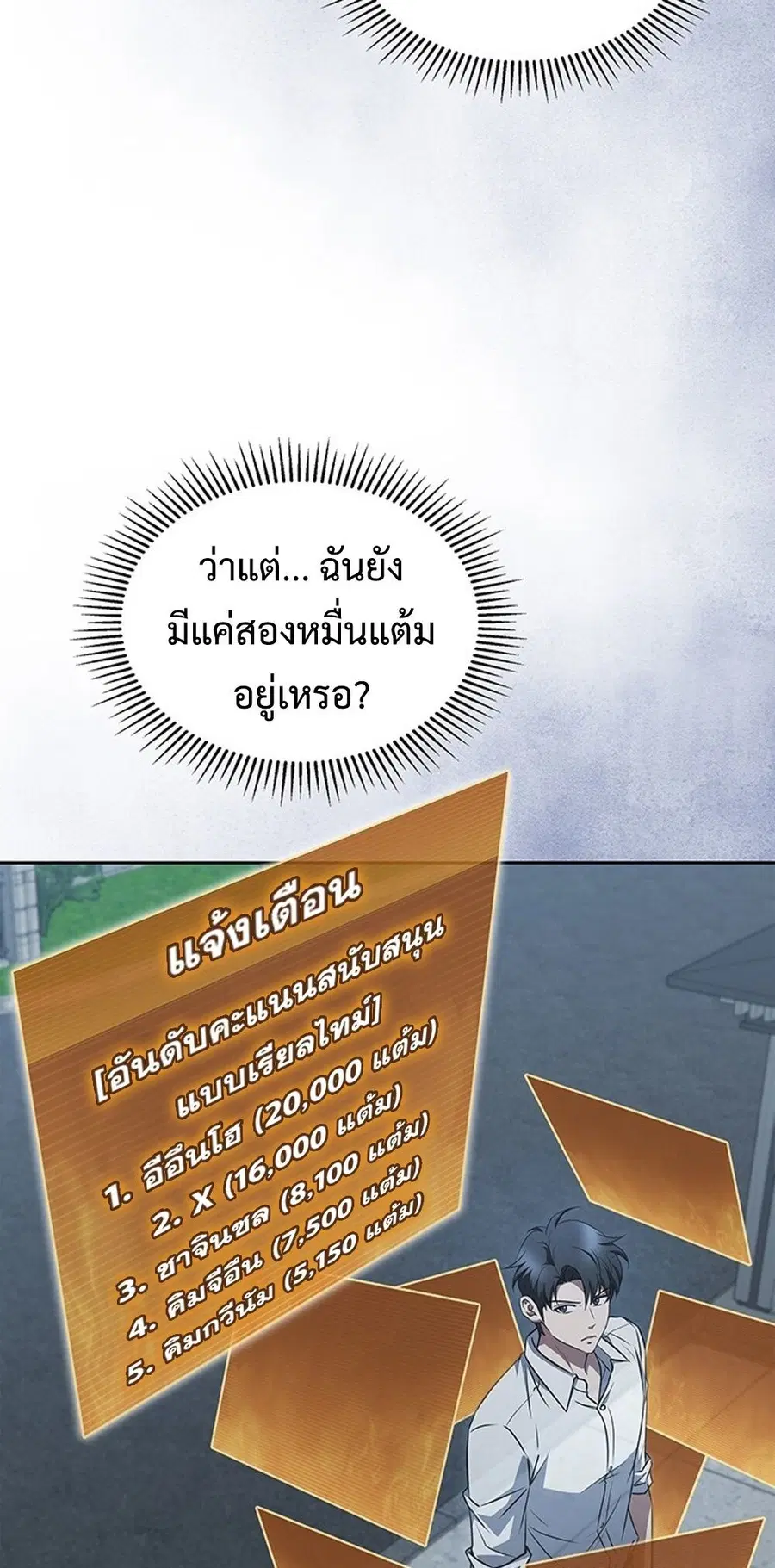 How to Survive Restructuring ตอนที่ 49 หน้า 3