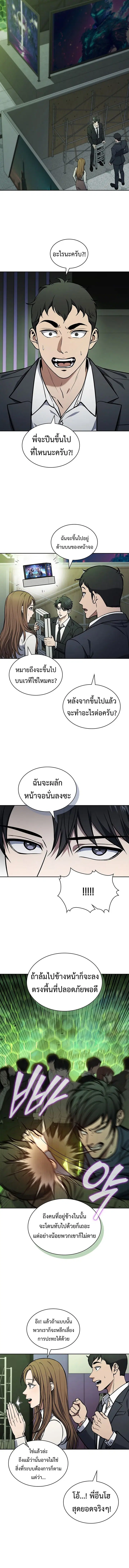 How to Survive Restructuring ตอนที่ 5 หน้า 2