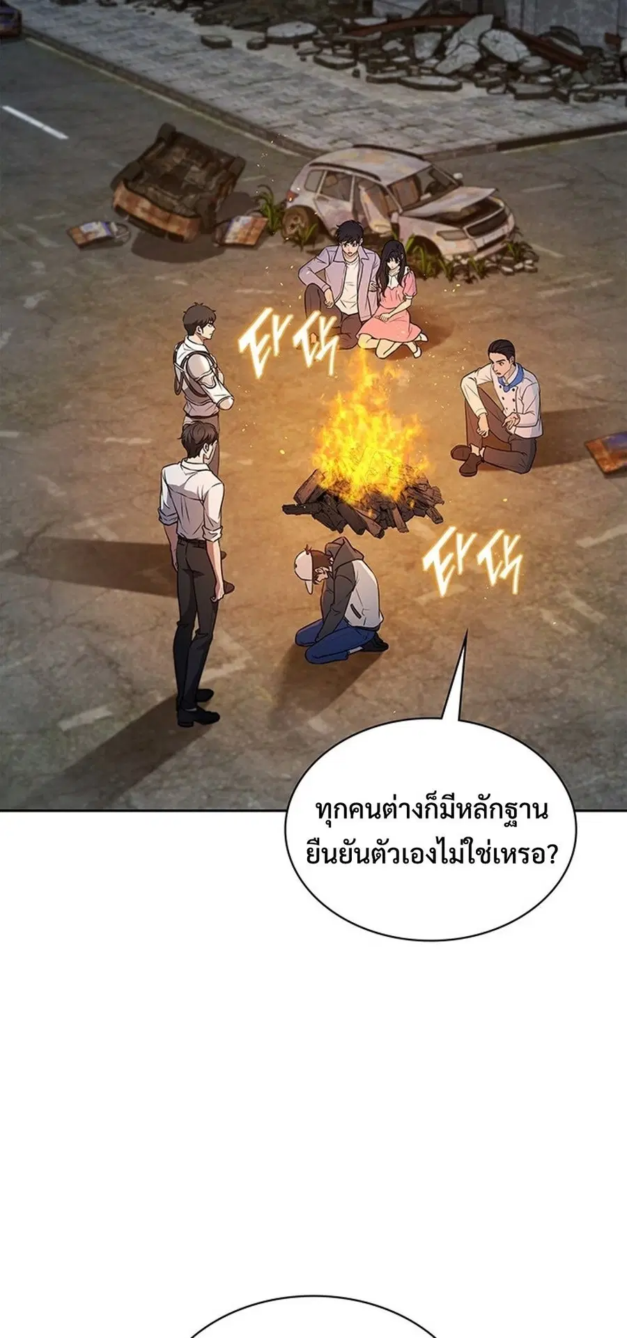 How to Survive Restructuring ตอนที่ 51 หน้า 2
