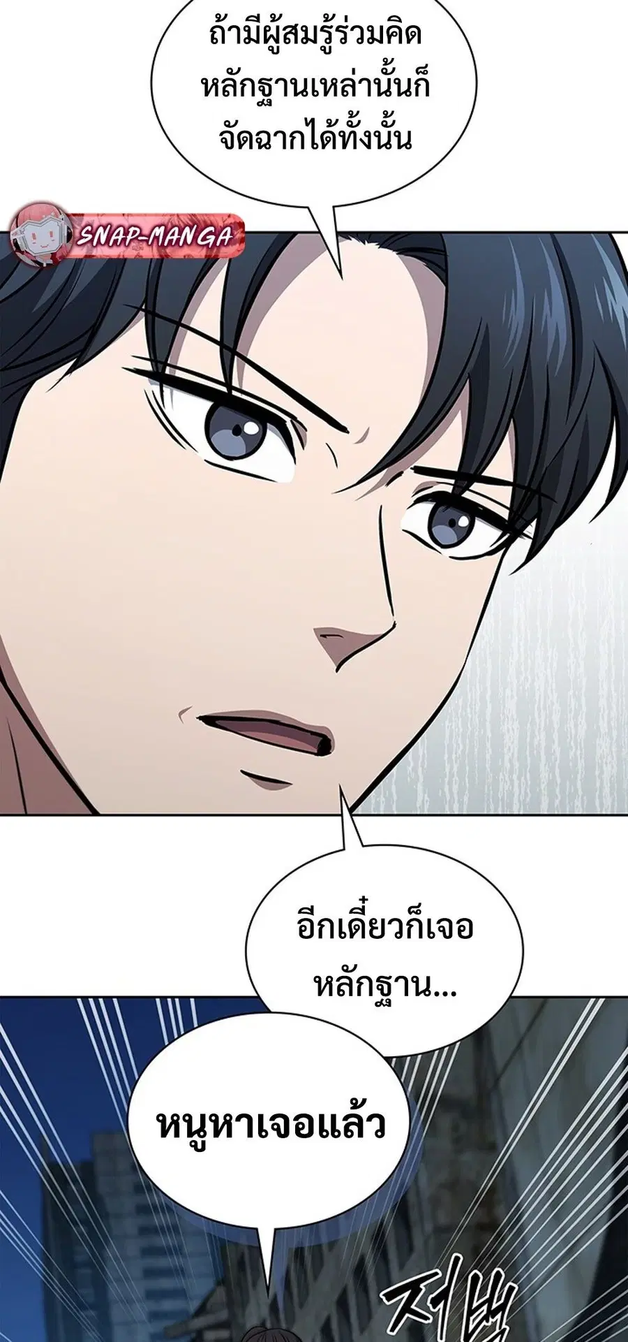How to Survive Restructuring ตอนที่ 51 หน้า 3