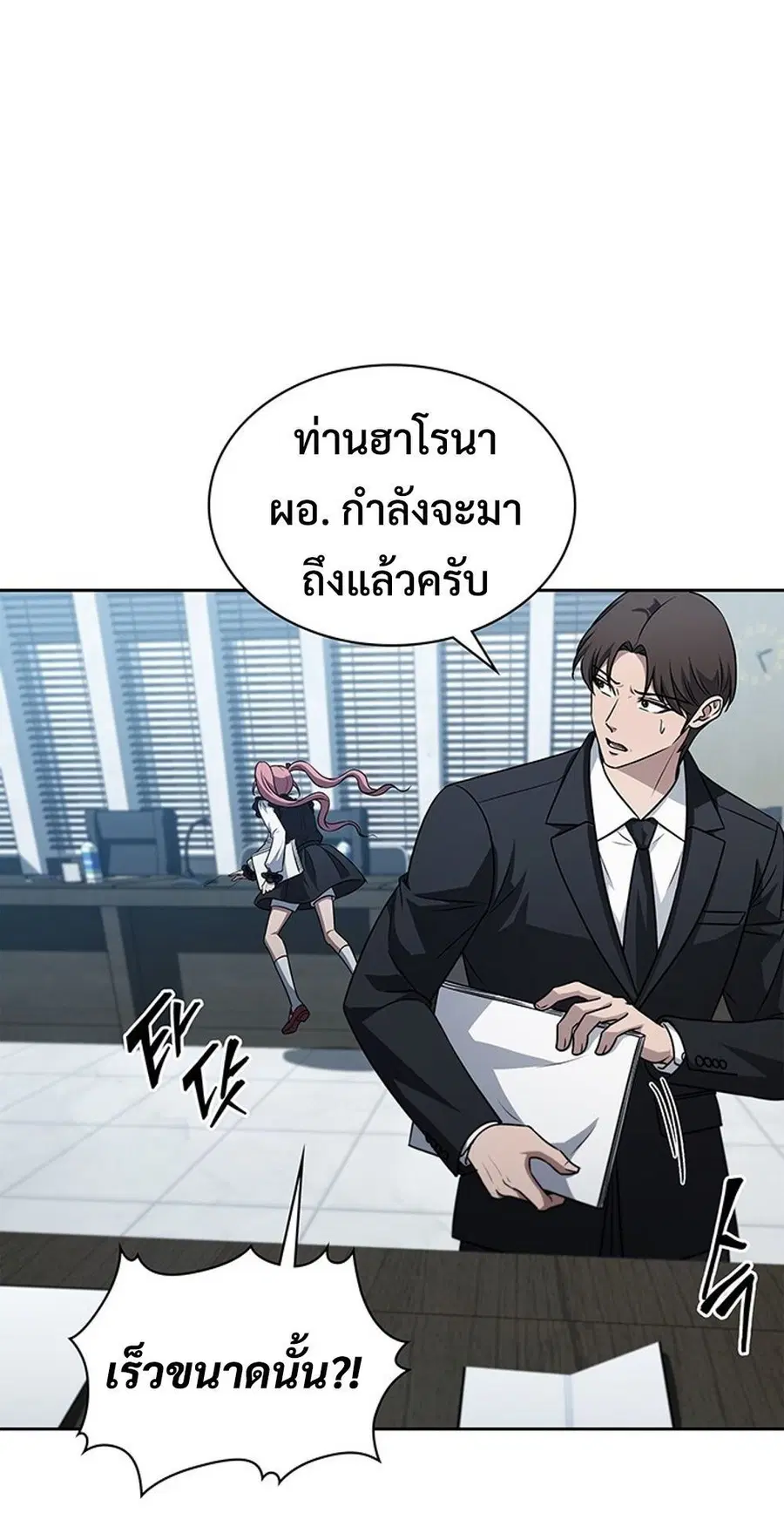 How to Survive Restructuring วิธีเอาตัวรอดจากการปรับโครงสร้าง ตอนที่ 52 หน้า 3