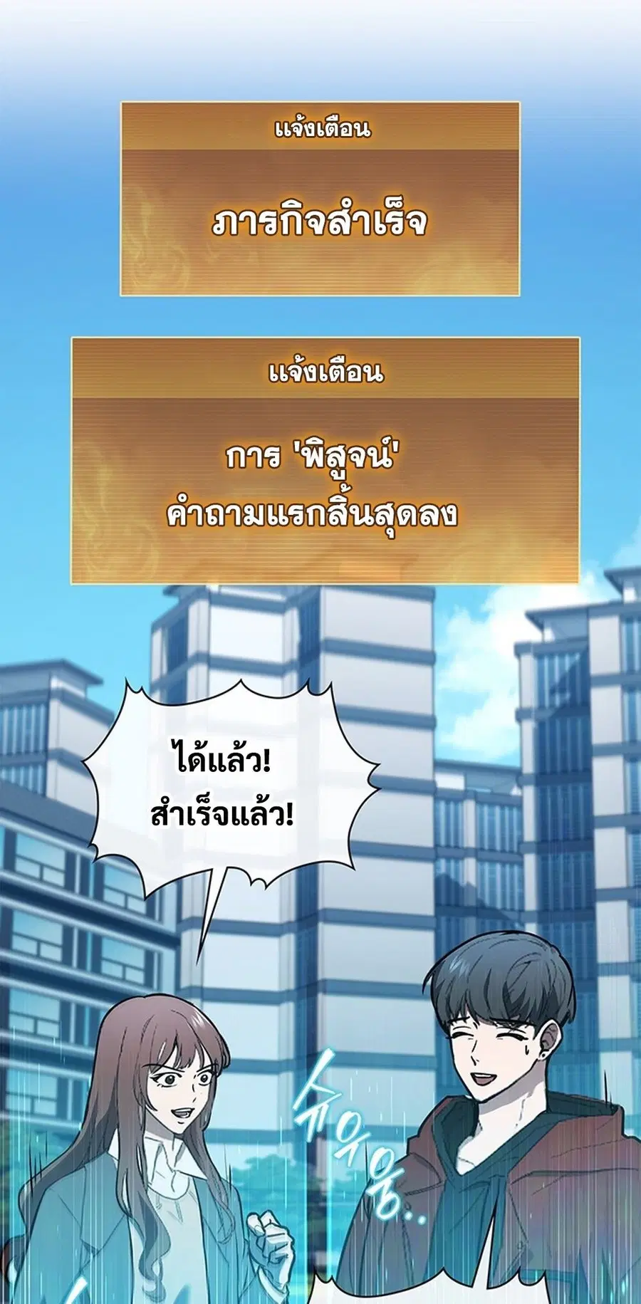 How to Survive Restructuring วิธีเอาตัวรอดจากการปรับโครงสร้าง ตอนที่ 53 หน้า 2