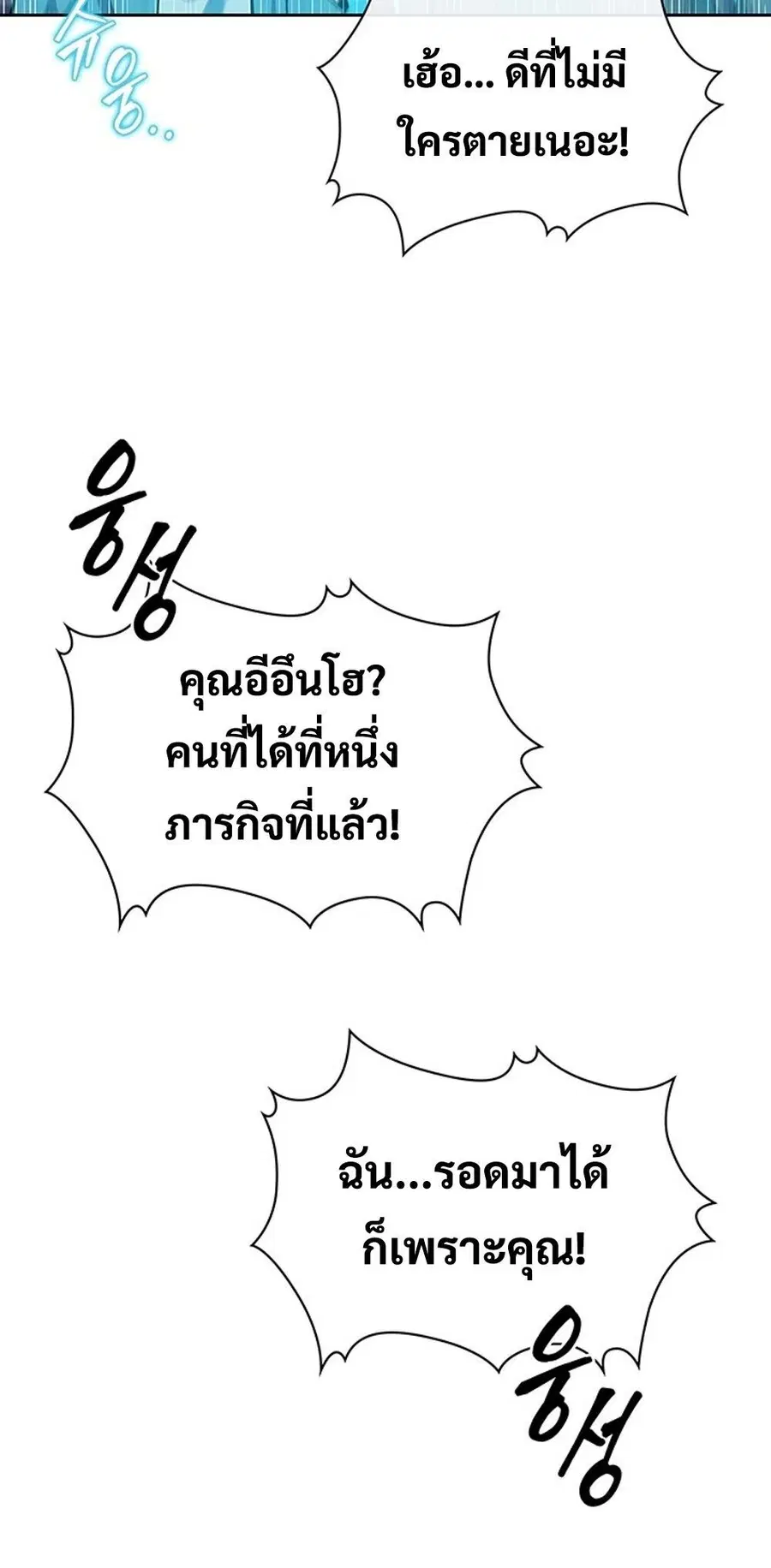 How to Survive Restructuring วิธีเอาตัวรอดจากการปรับโครงสร้าง ตอนที่ 53 หน้า 3