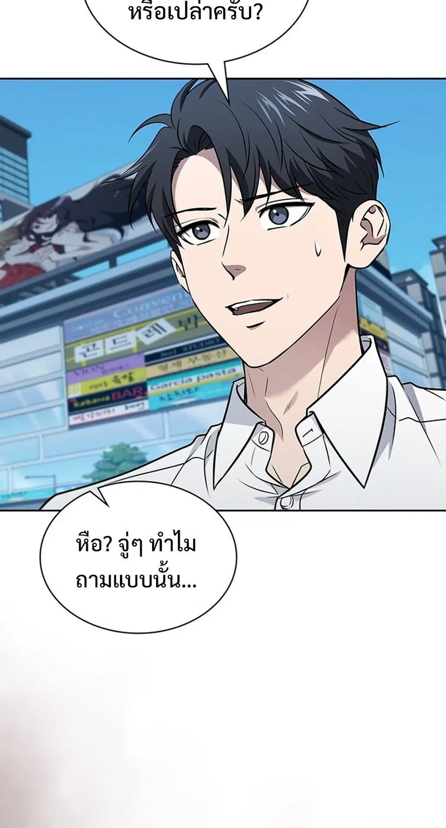 How to Survive Restructuring วิธีเอาตัวรอดจากการปรับโครงสร้าง ตอนที่ 55 หน้า 2