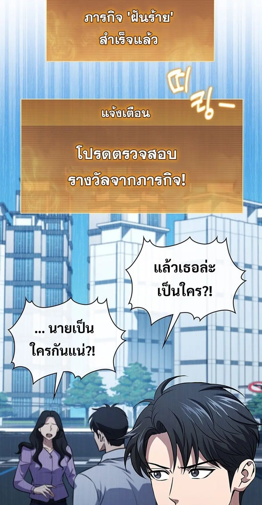 How to Survive Restructuring วิธีเอาตัวรอดจากการปรับโครงสร้าง ตอนที่ 56 หน้า 2