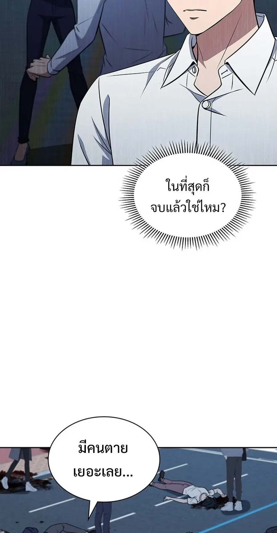 How to Survive Restructuring วิธีเอาตัวรอดจากการปรับโครงสร้าง ตอนที่ 56 หน้า 3