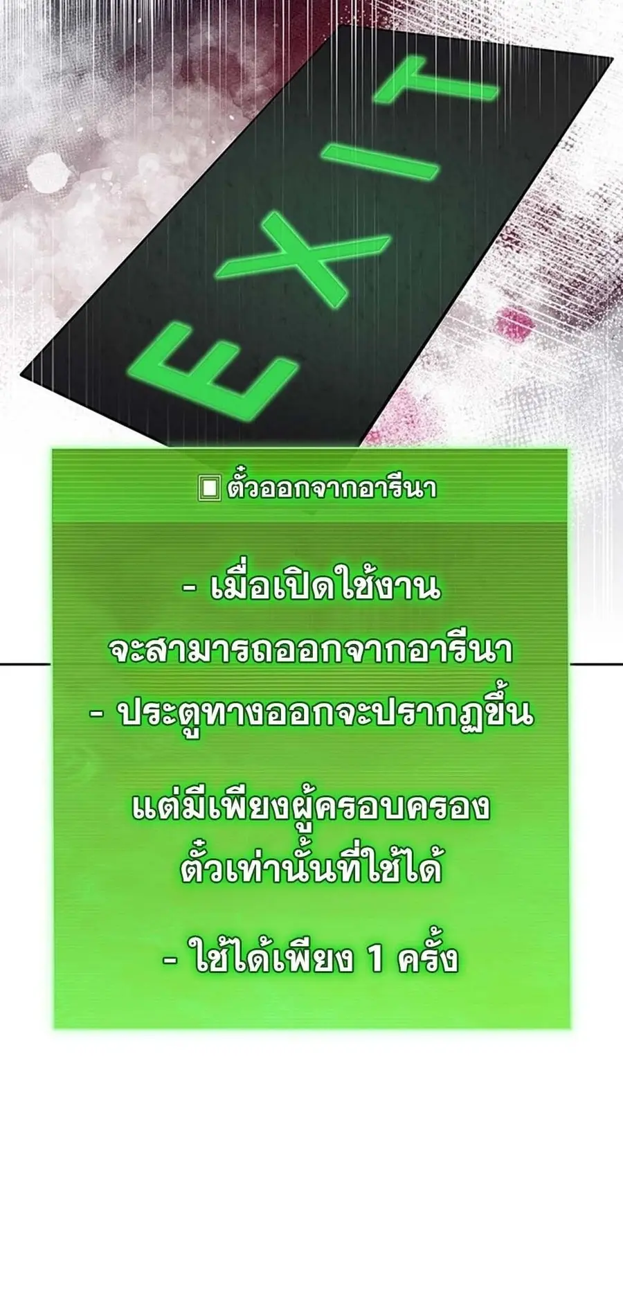 How to Survive Restructuring วิธีเอาตัวรอดจากการปรับโครงสร้าง ตอนที่ 59 หน้า 2