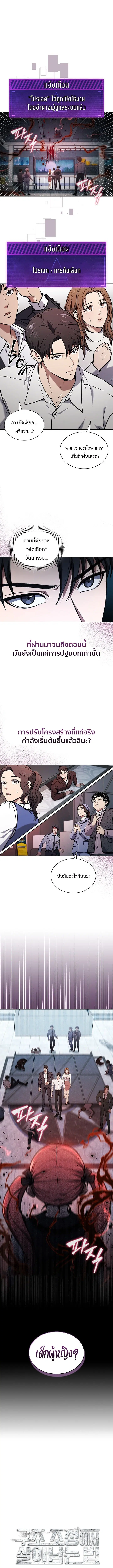 How to Survive Restructuring ตอนที่ 6 หน้า 1