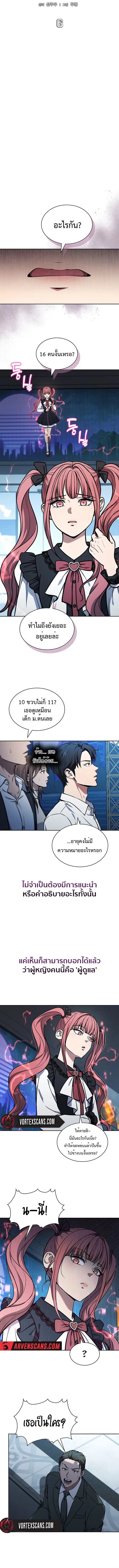 How to Survive Restructuring ตอนที่ 6 หน้า 2