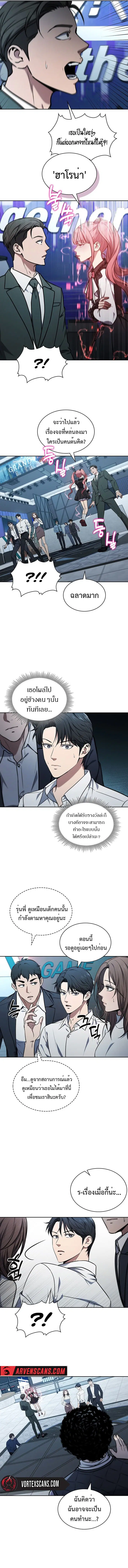 How to Survive Restructuring ตอนที่ 6 หน้า 3