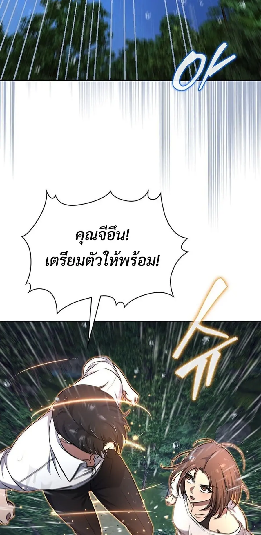 How to Survive Restructuring ตอนที่ 60 หน้า 3