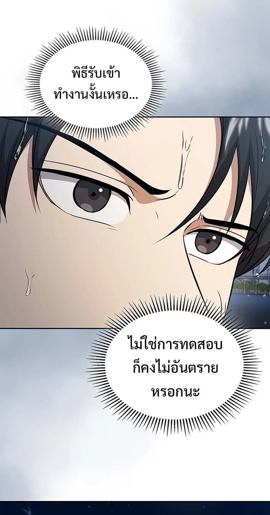How to Survive Restructuring วิธีเอาตัวรอดจากการปรับโครงสร้าง ตอนที่ 61 หน้า 2
