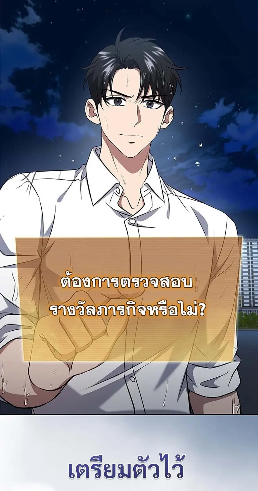 How to Survive Restructuring วิธีเอาตัวรอดจากการปรับโครงสร้าง ตอนที่ 61 หน้า 3