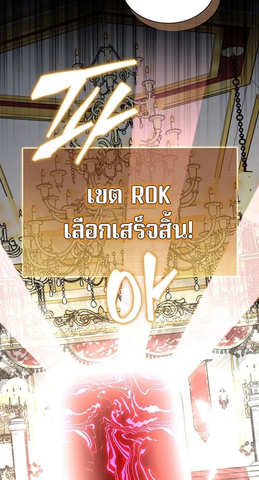 How to Survive Restructuring วิธีเอาตัวรอดจากการปรับโครงสร้าง ตอนที่ 62 หน้า 2
