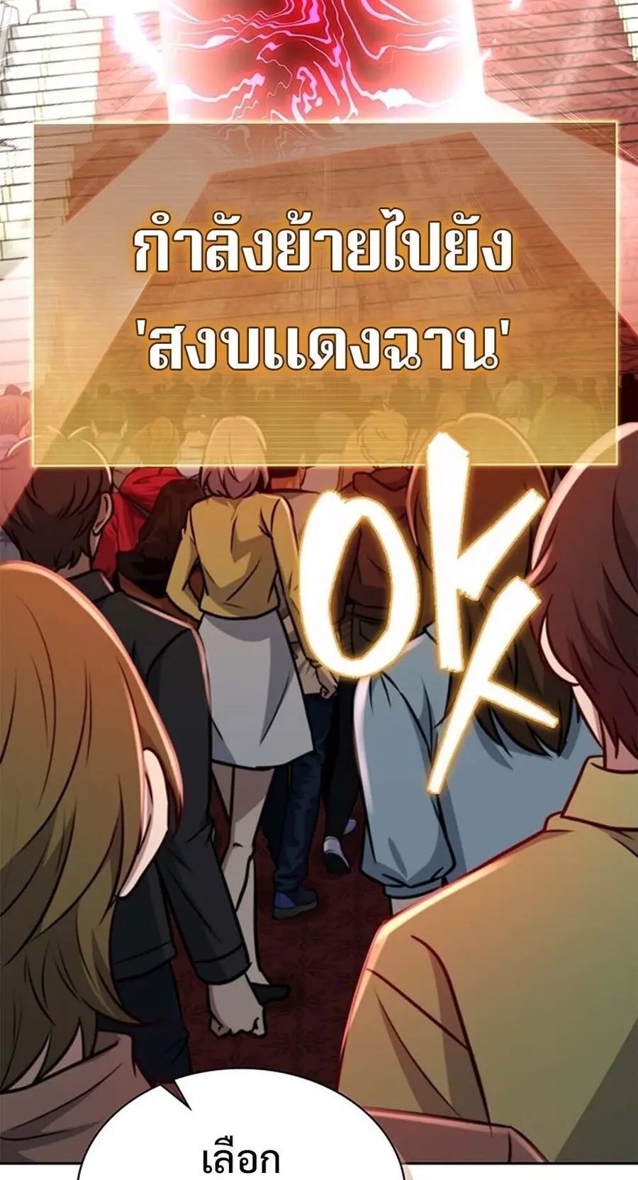 How to Survive Restructuring วิธีเอาตัวรอดจากการปรับโครงสร้าง ตอนที่ 62 หน้า 3