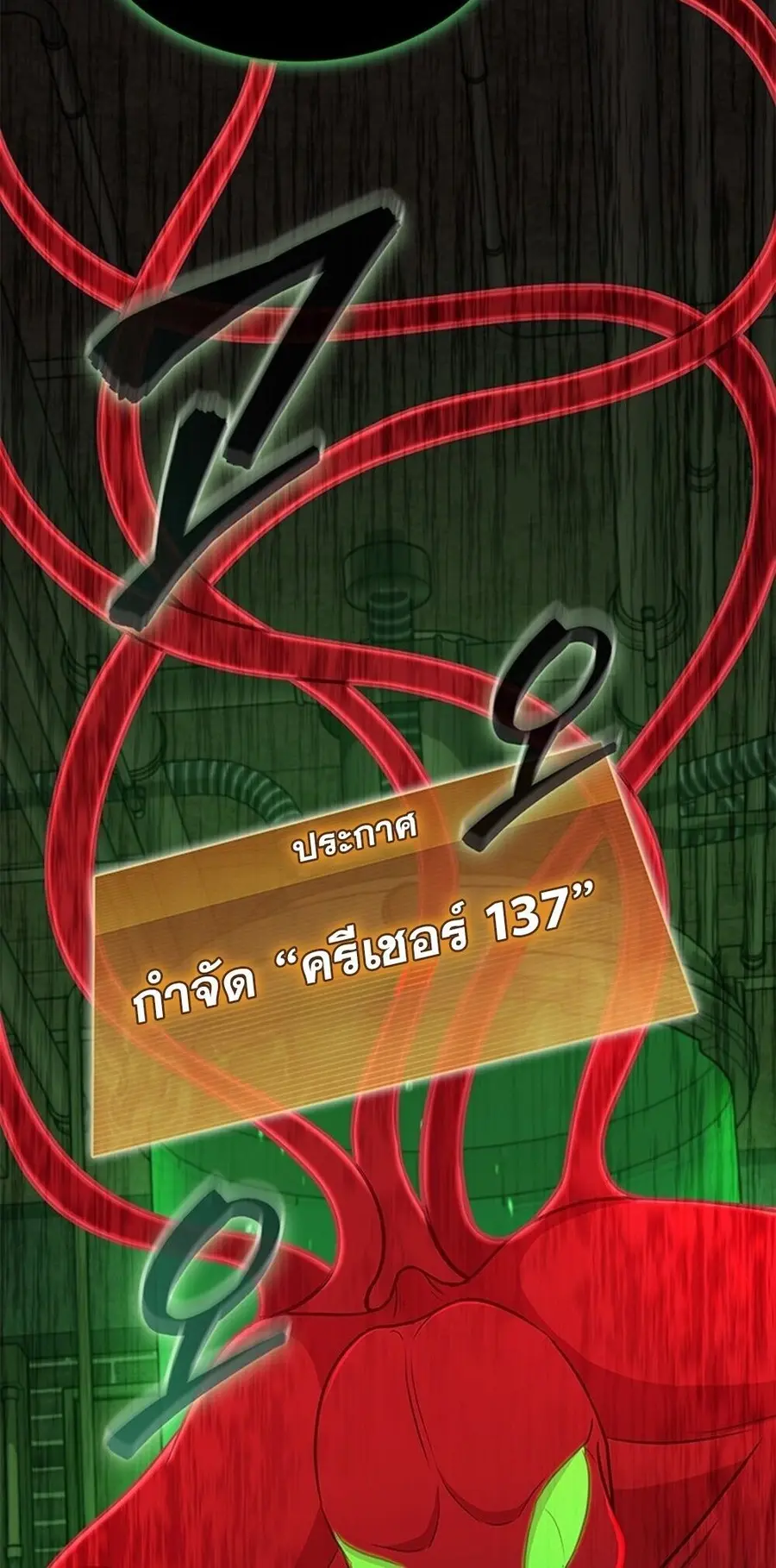 How to Survive Restructuring วิธีเอาตัวรอดจากการปรับโครงสร้าง ตอนที่ 63 หน้า 2