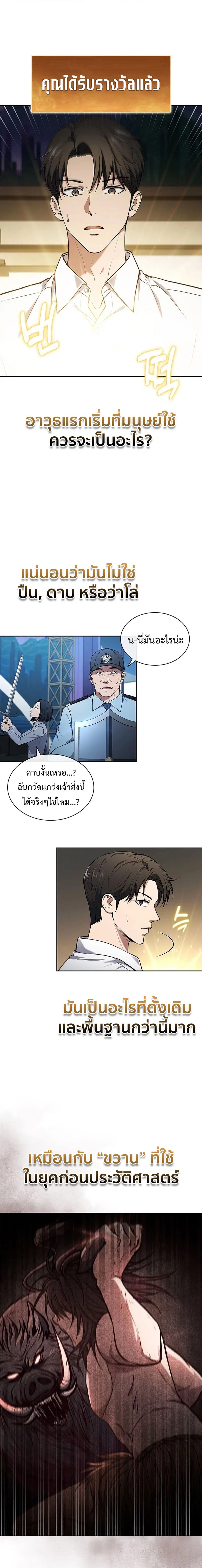 How to Survive Restructuring ตอนที่ 7 หน้า 1