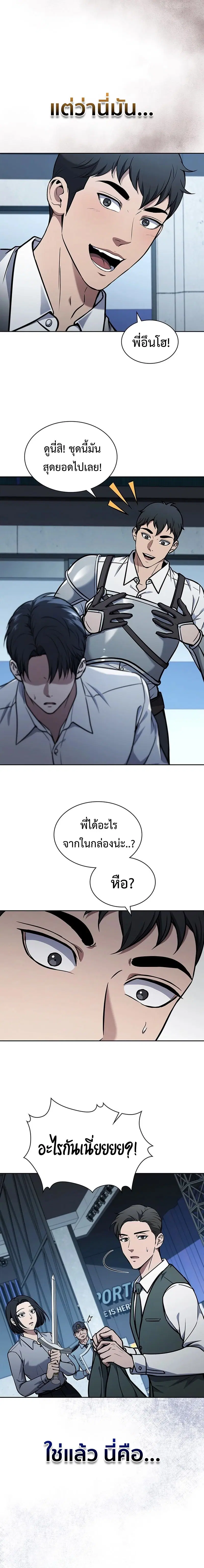 How to Survive Restructuring ตอนที่ 7 หน้า 2