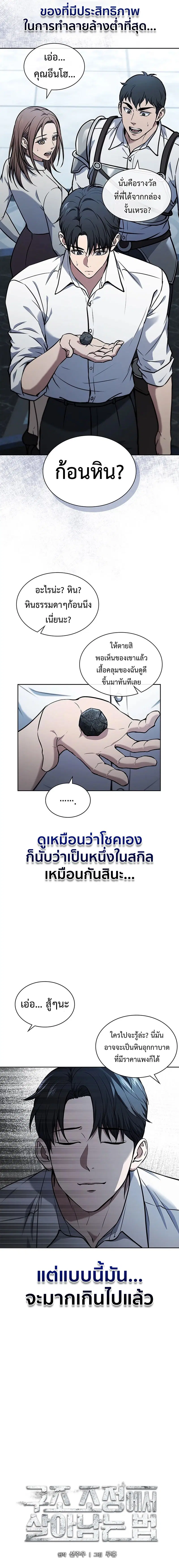How to Survive Restructuring ตอนที่ 7 หน้า 3
