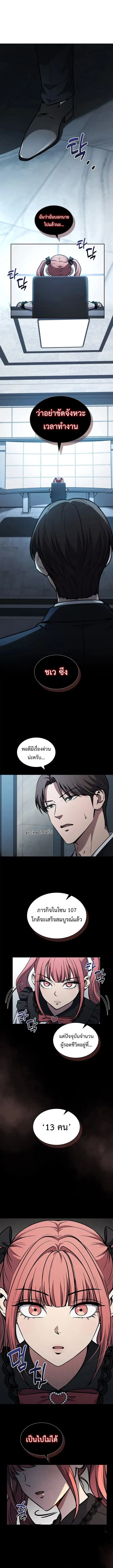 How to Survive Restructuring ตอนที่ 9 หน้า 1