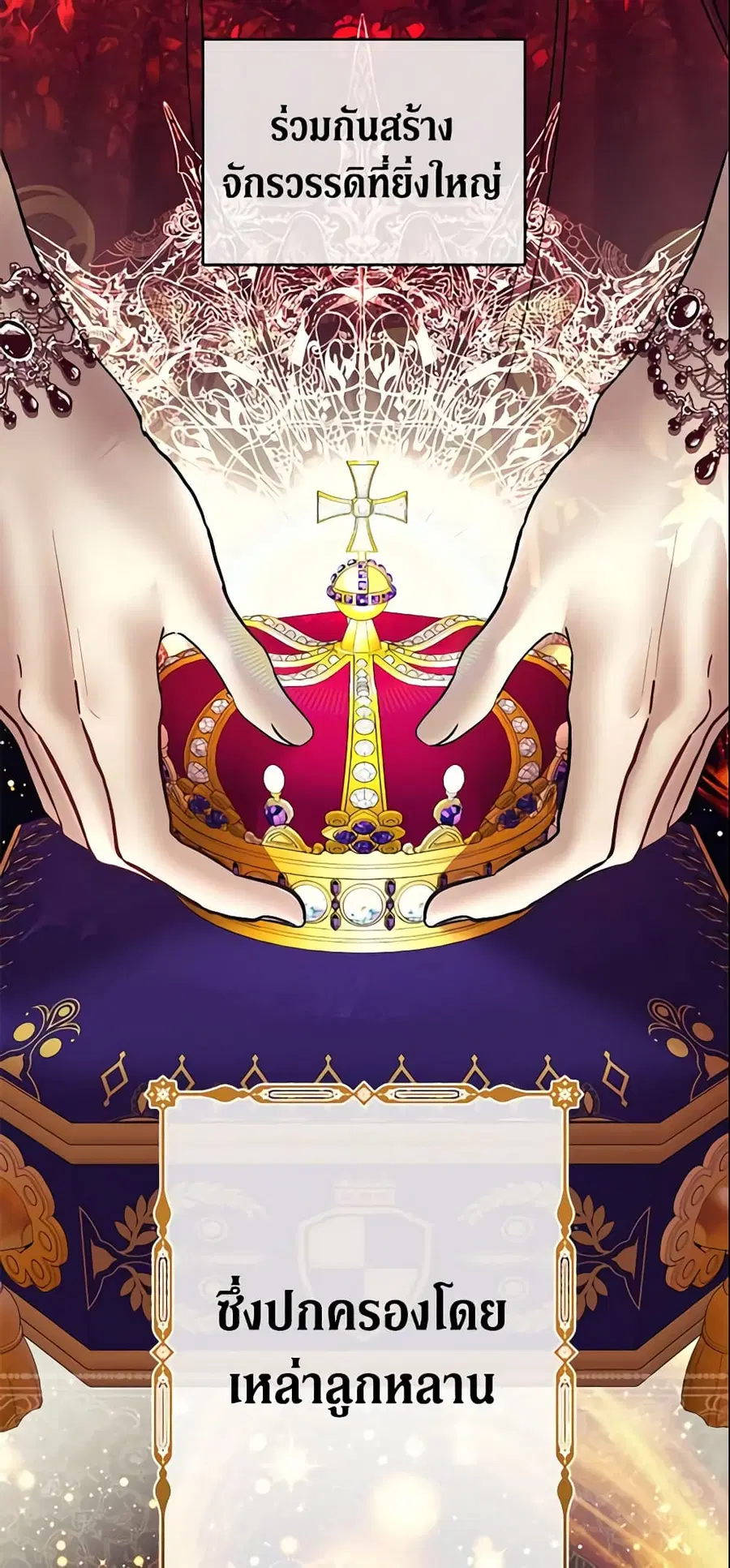 How to Survive Sleeping With the Emperor ตอนที่ 1 หน้า 3