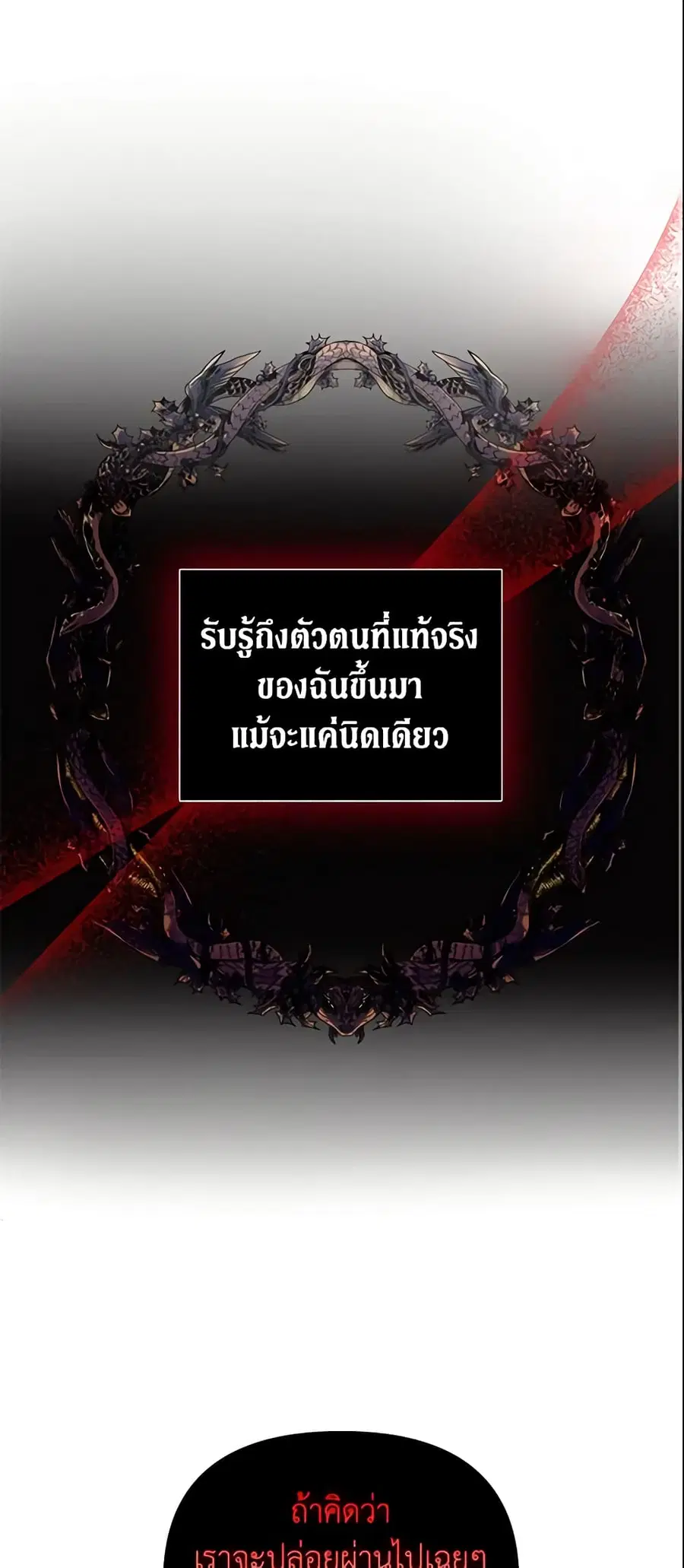 How to Survive Sleeping With the Emperor ตอนที่ 11 หน้า 2