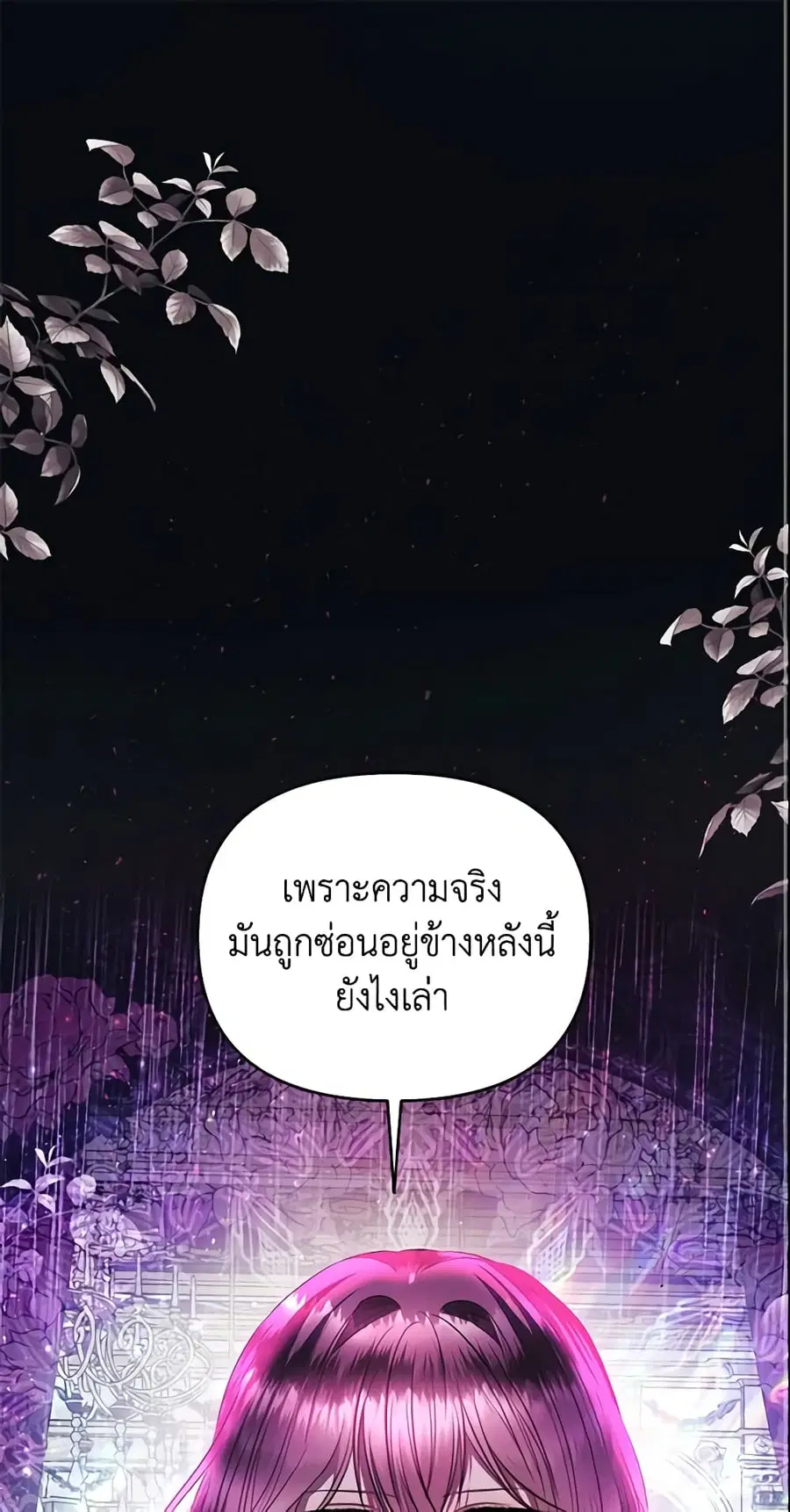 How to Survive Sleeping With the Emperor ตอนที่ 12 หน้า 2