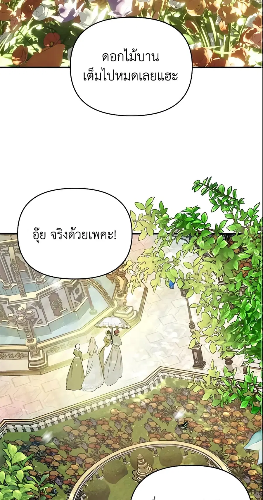 How to Survive Sleeping With the Emperor ตอนที่ 13 หน้า 3