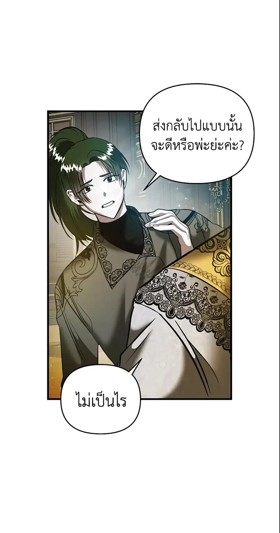 How to Survive Sleeping With the Emperor ตอนที่ 14 หน้า 1