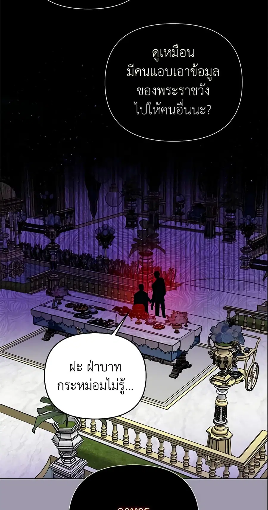 How to Survive Sleeping With the Emperor ตอนที่ 14 หน้า 3