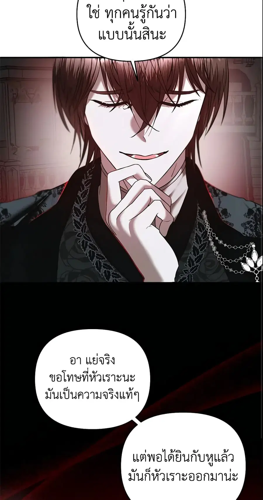 How to Survive Sleeping With the Emperor ตอนที่ 17 หน้า 2