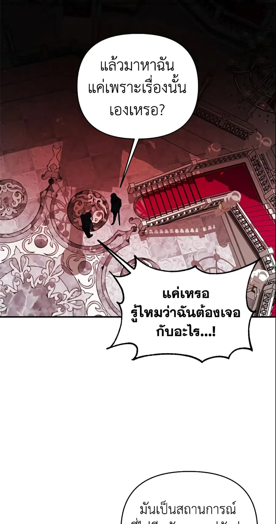 How to Survive Sleeping With the Emperor ตอนที่ 17 หน้า 3