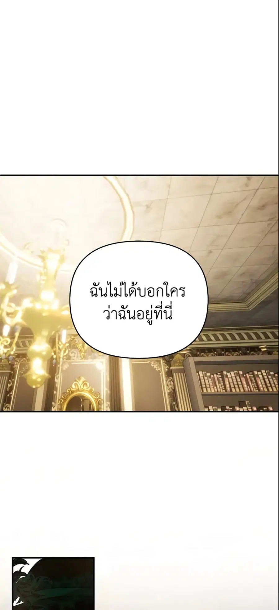 How to Survive Sleeping With the Emperor ตอนที่ 18 หน้า 2