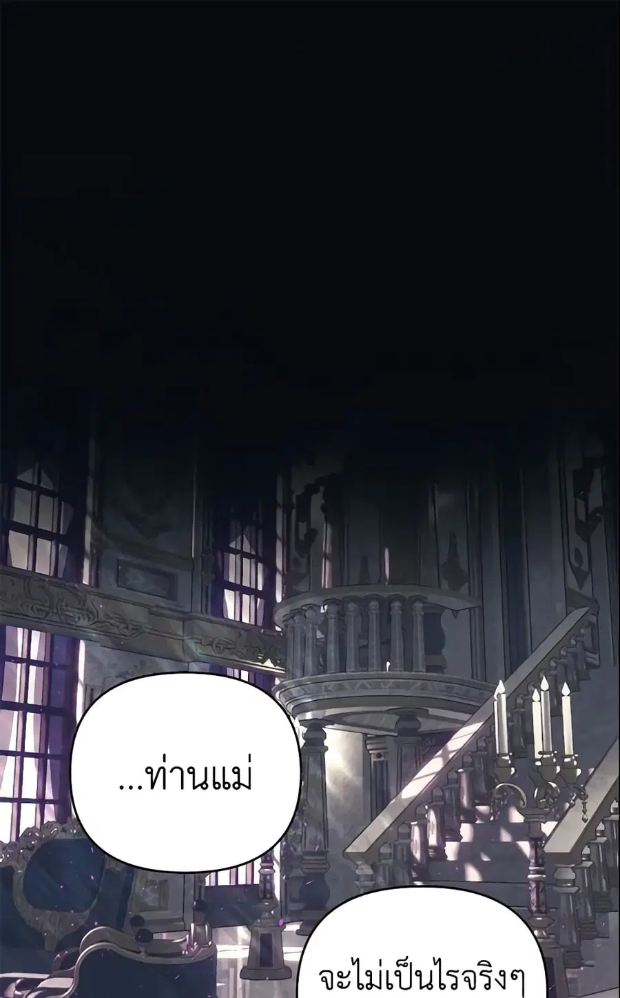 How to Survive Sleeping With the Emperor ตอนที่ 2 หน้า 2