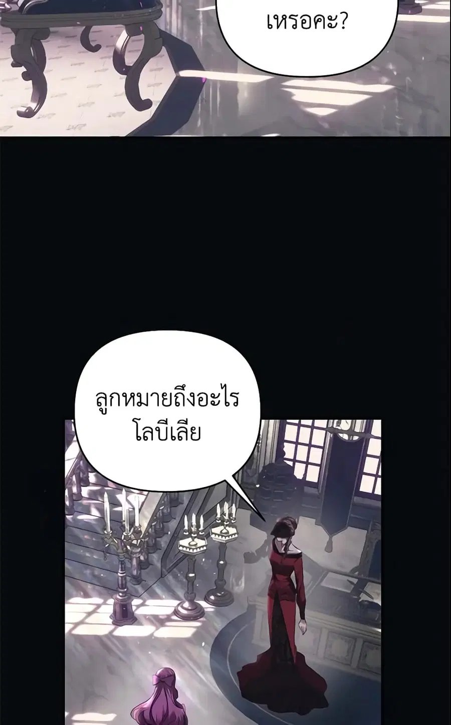 How to Survive Sleeping With the Emperor ตอนที่ 2 หน้า 3